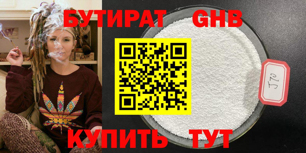 Бутират 99%  Вход с VPN  Лесозаводск 