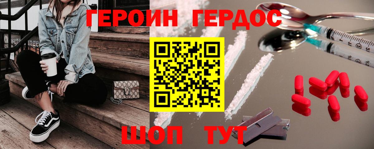 ГЕРОИН белый Лесозаводск