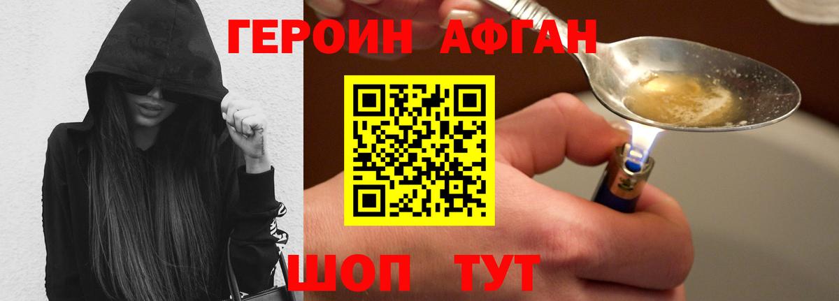 ГЕРОИН герыч  Вход с VPN  Героин  Лесозаводск 