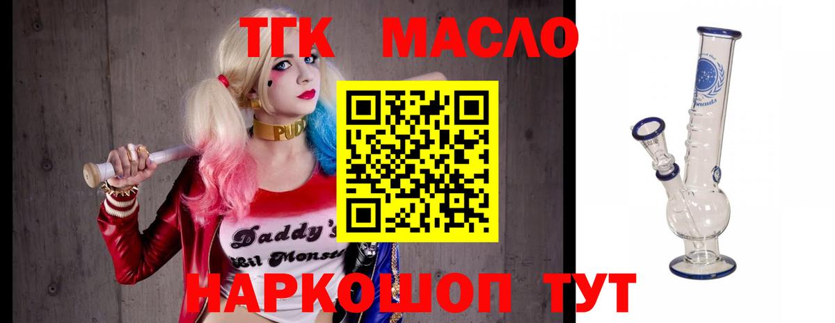 ТГК гашишное масло Лесозаводск